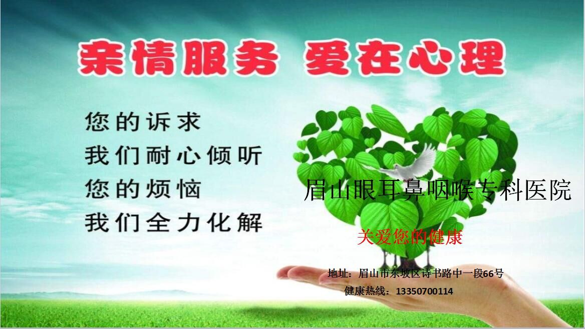 上眼睑下垂手术，眉山眼耳鼻咽喉专科医院，.jpg